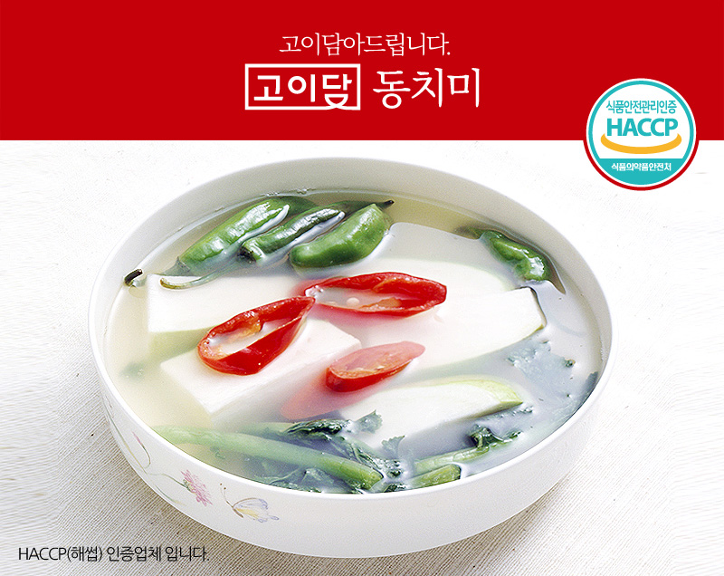 동치미