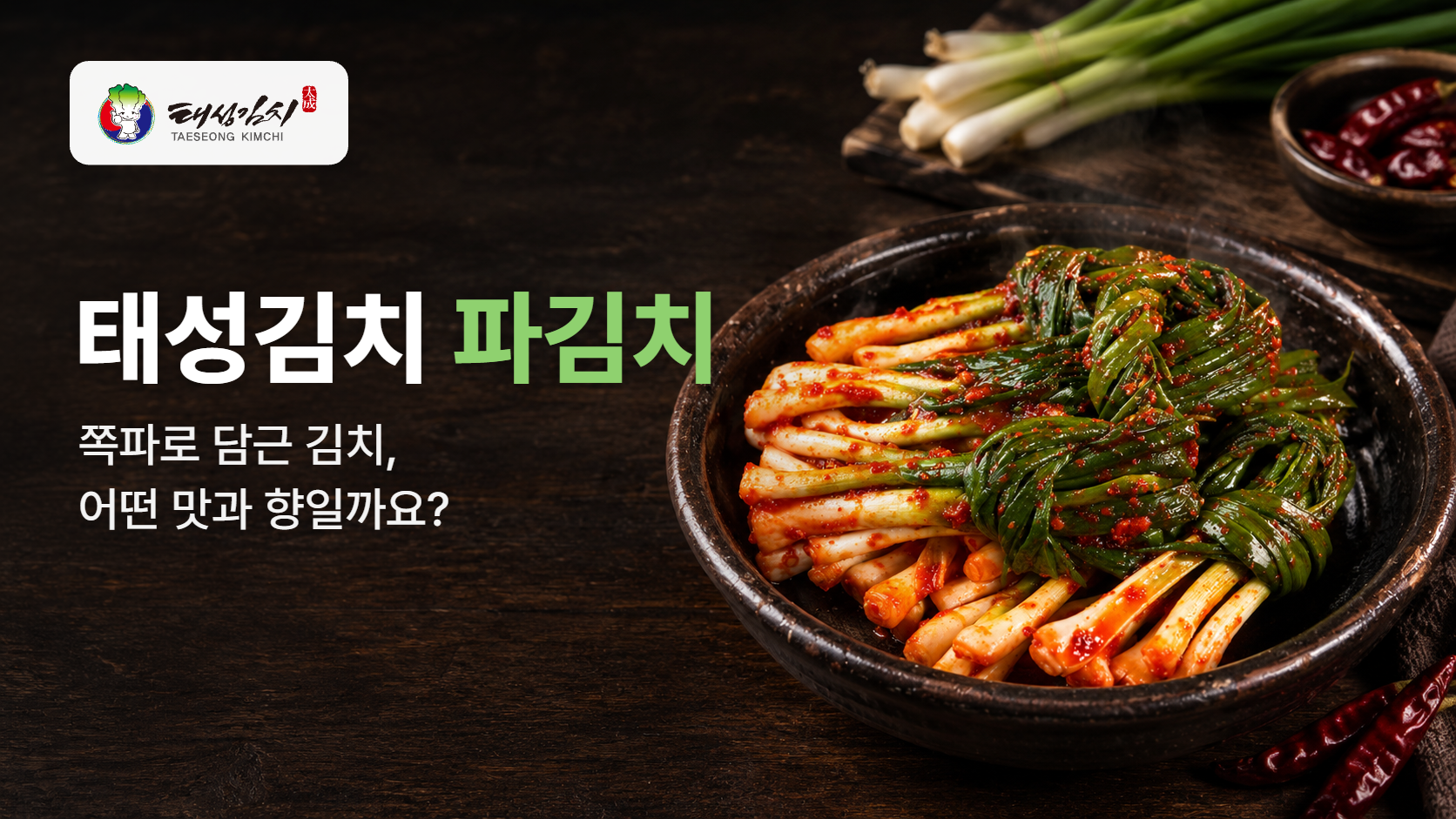 Kim chi Taesung Hương vị và mùi thơm nào của Kim chi nhúng trong kim chi taesung và sóng taesung?